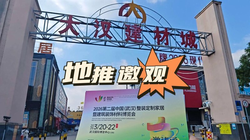 长沙建材批发行业的风云变化与展望