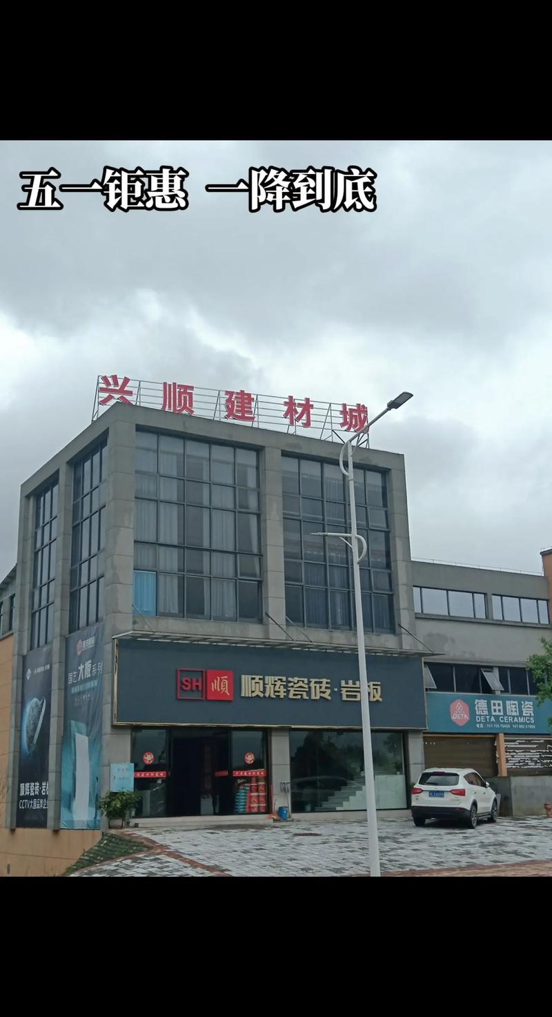 瓷砖批发